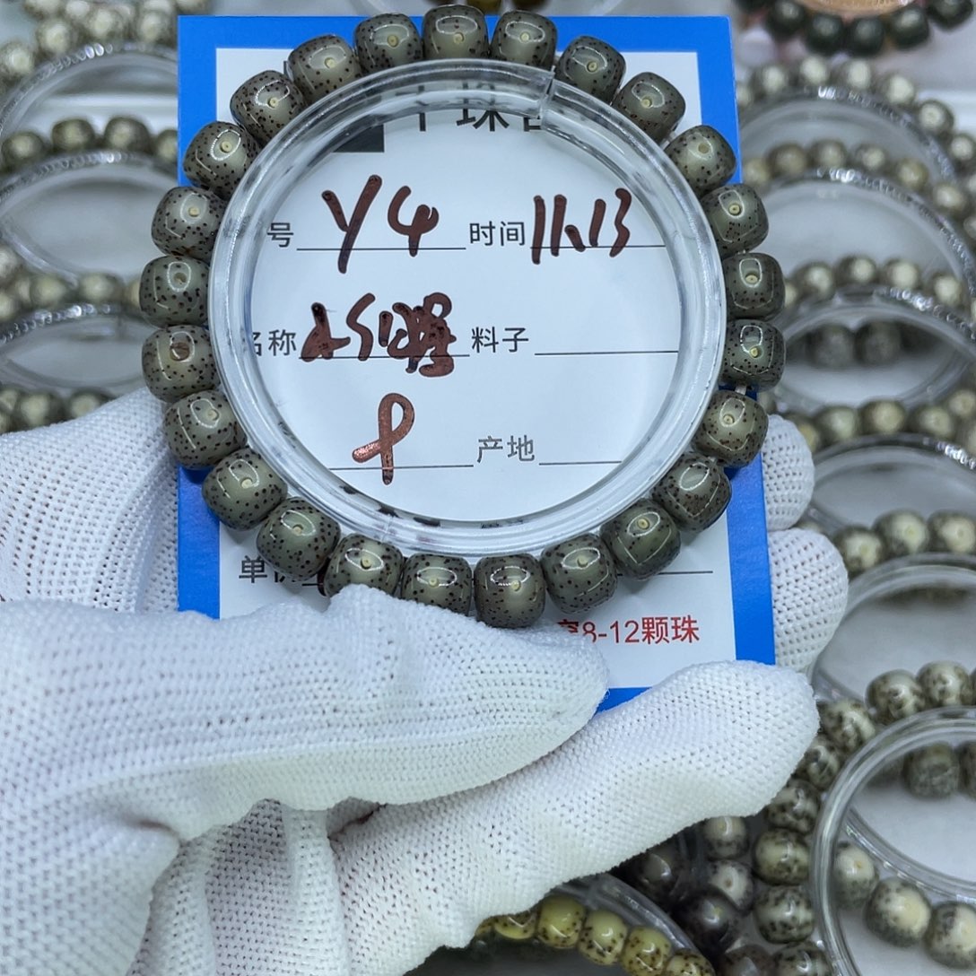菩提籽类Y4小细星