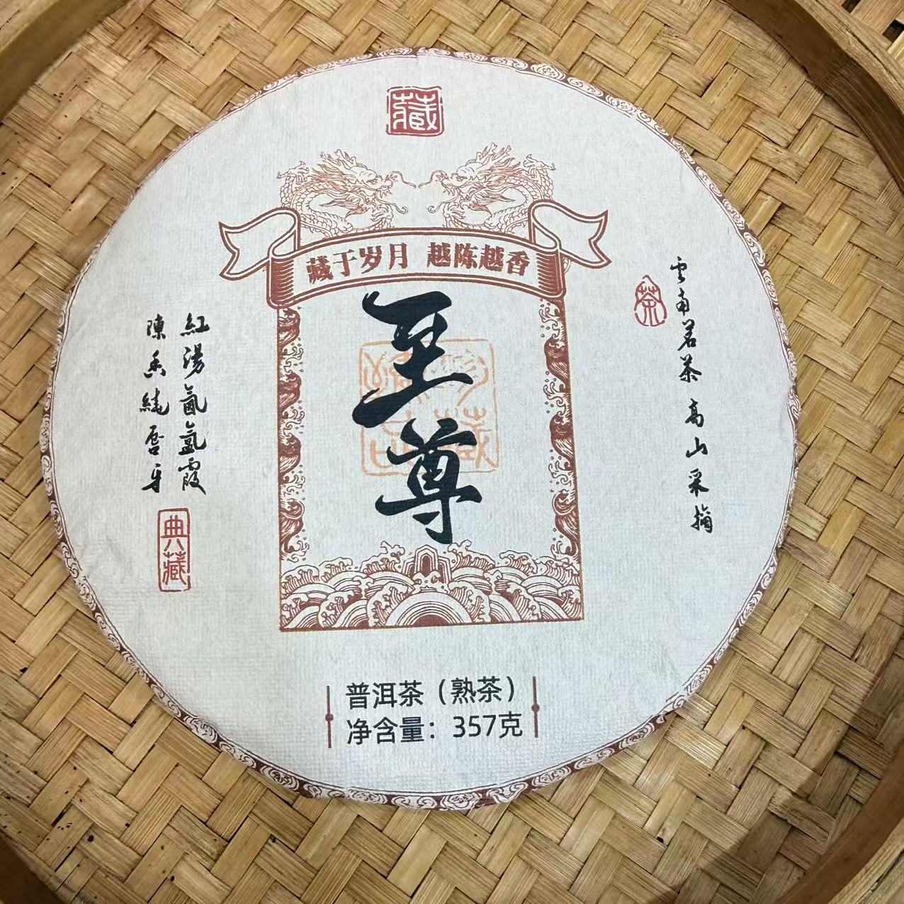 【54号】2014年 永德大雪山·普洱熟茶 357克 12月21日【1432号】 