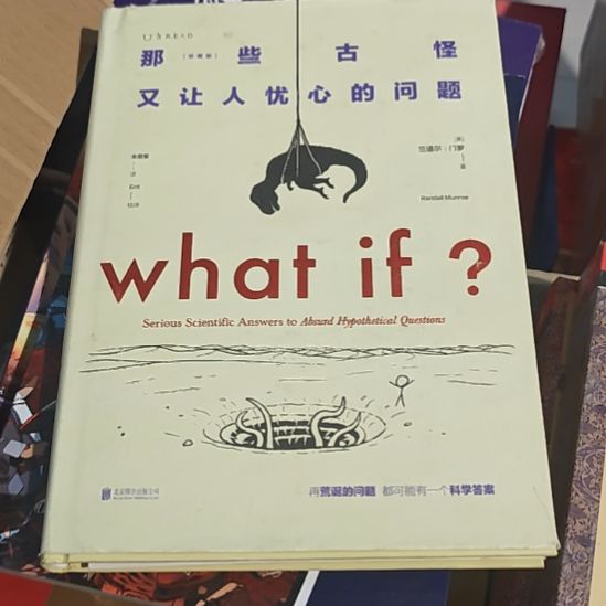 那些古怪又让人忧心的问题？（务必塑封库存书）