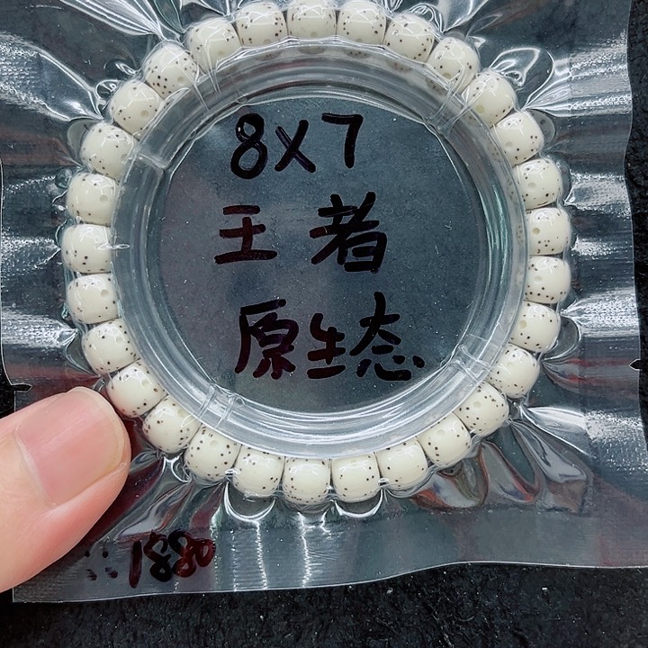 手串星月菩提随**看8-7原白