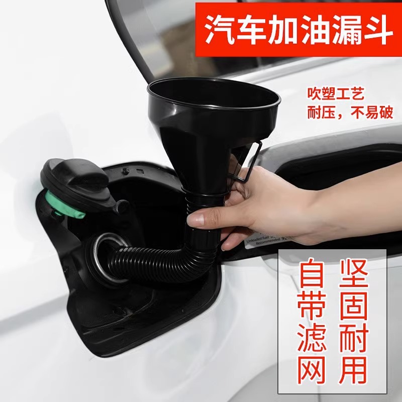 加油漏斗大口径加汽油机油燃油宝汽车摩托车塑料加长嘴漏斗器
