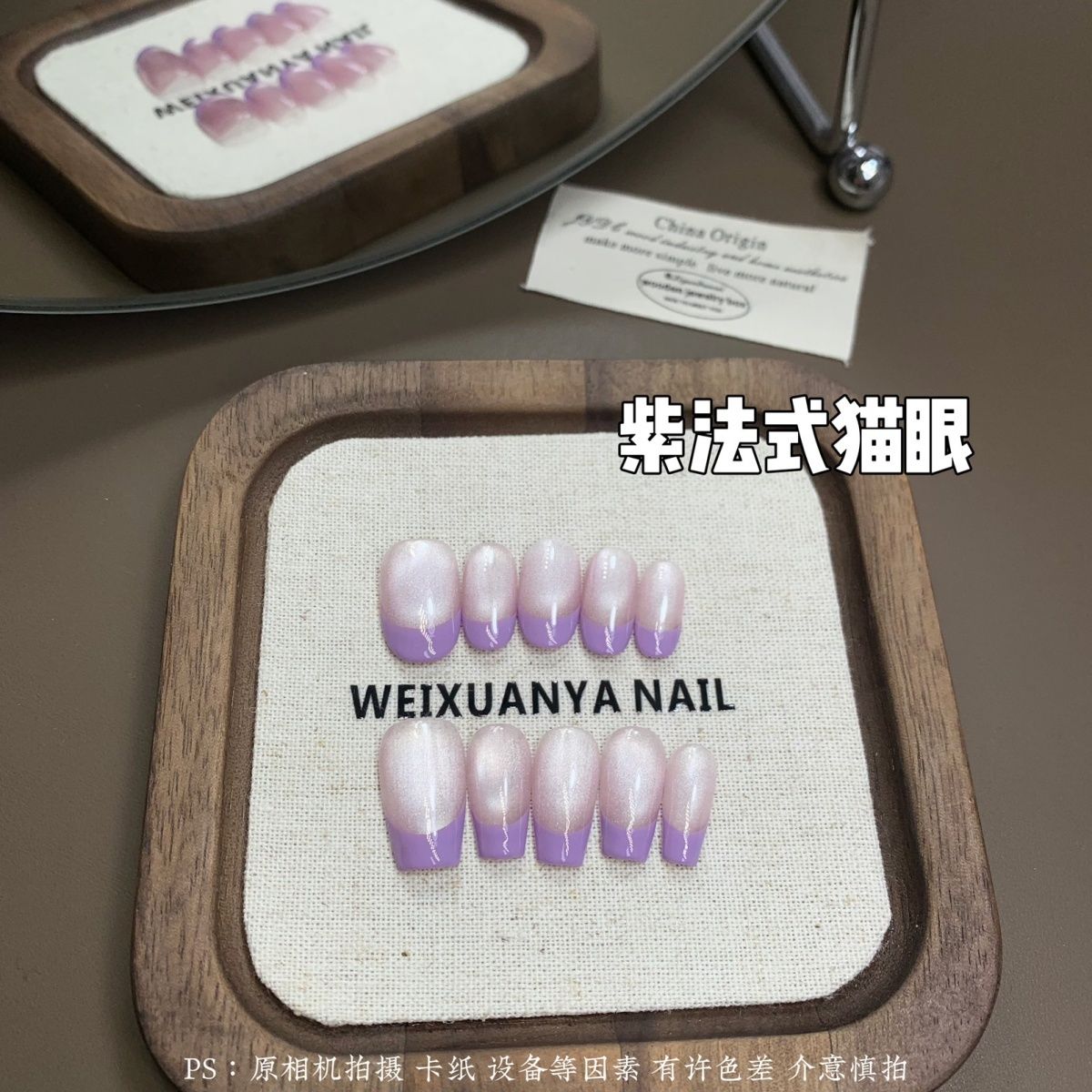  紫法式猫眼-新款纯手工芋泥紫猫眼法式显白高级穿戴美甲可拆卸甲