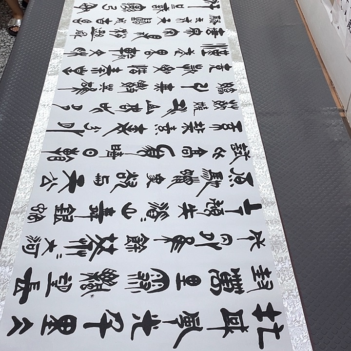 书法老师真人手写92卷轴