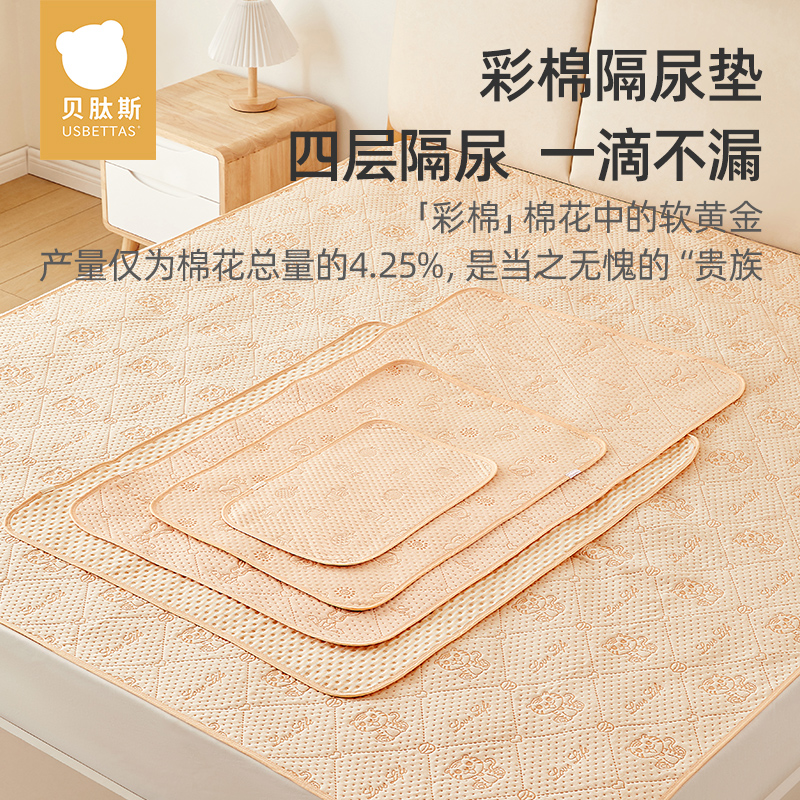 贝肽斯 婴儿彩棉隔尿垫防水凉感床垫可水洗大尺寸大床可用透气