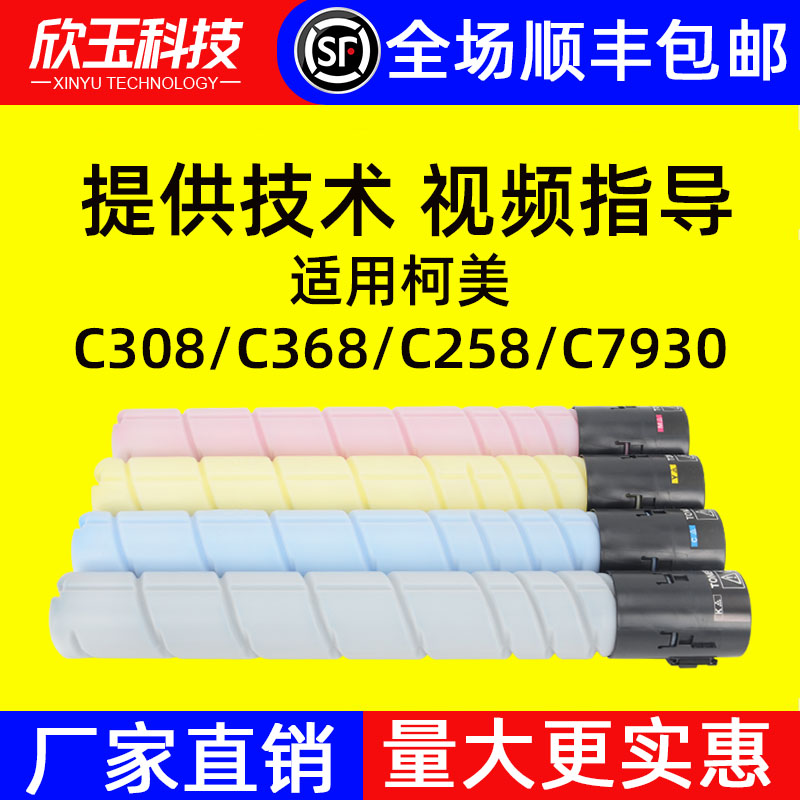 适用柯美TN512粉盒C454e C554 C308 C368碳粉458 C558美能达碳粉