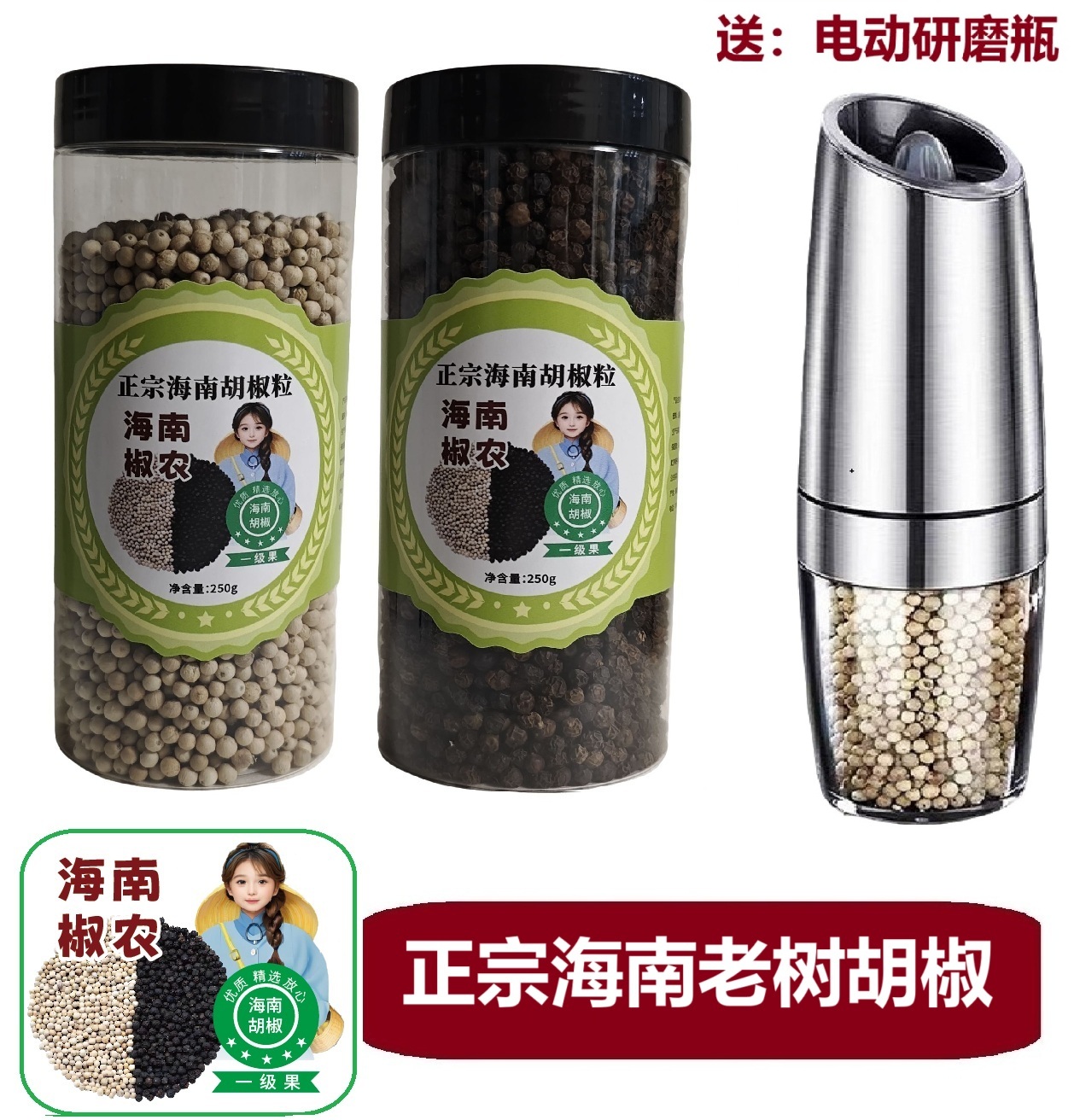 【送电动研磨器】海南老树胡椒一级果大果味道更浓产地发货研磨方便