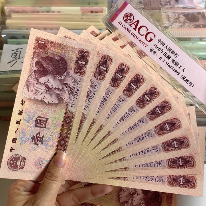 801红金龙十连号，全新原票保真8171