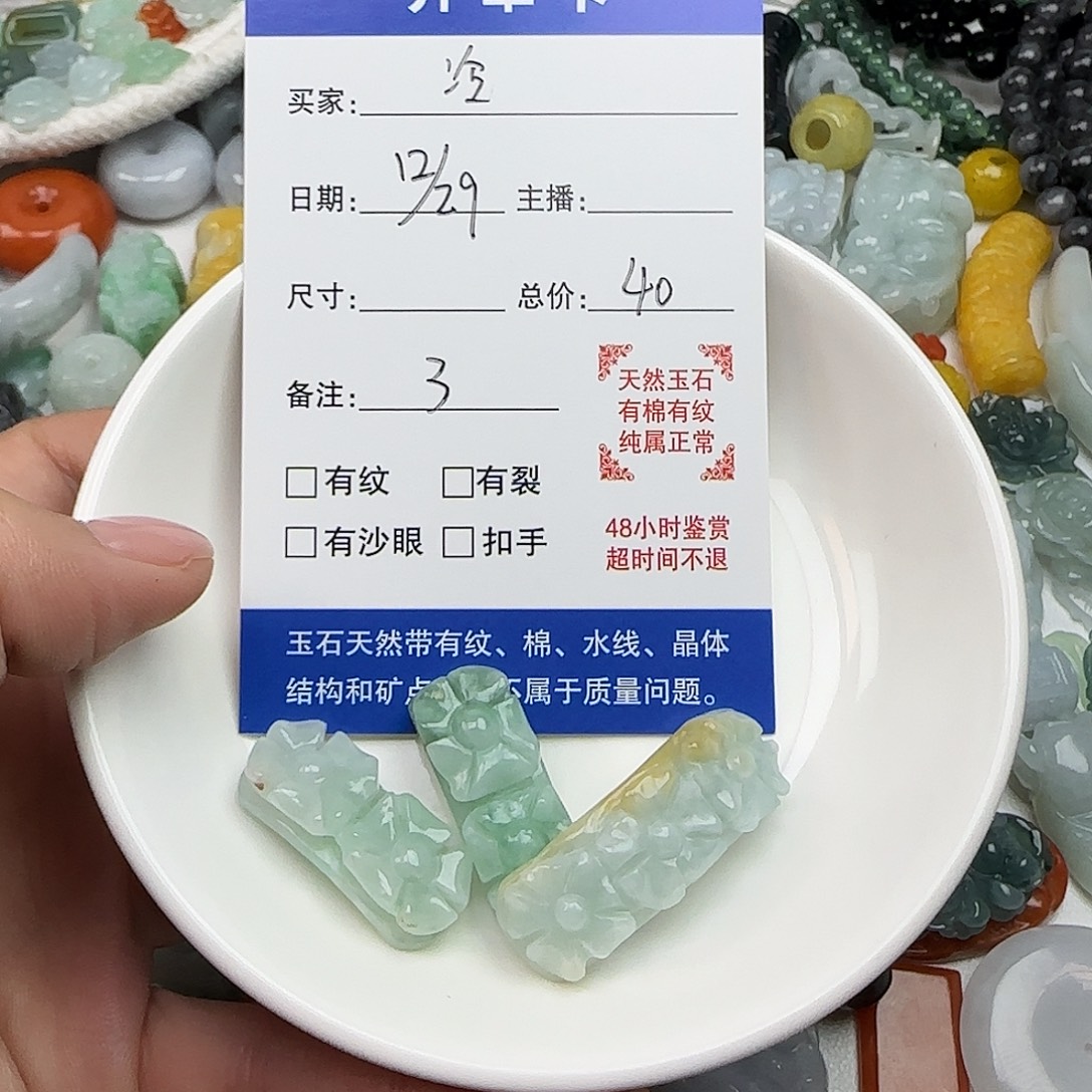 冷***心翡翠散珠冷翡翠3个