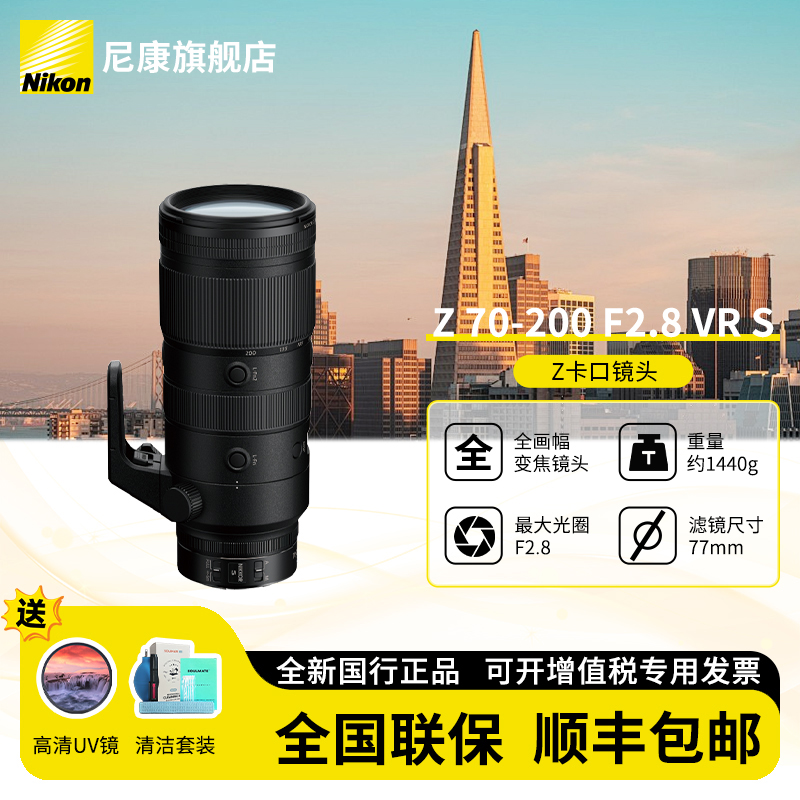Nikon/尼康Z70-200mmf/2.8VRS全画幅大三元5.5VR减震远摄变焦镜头