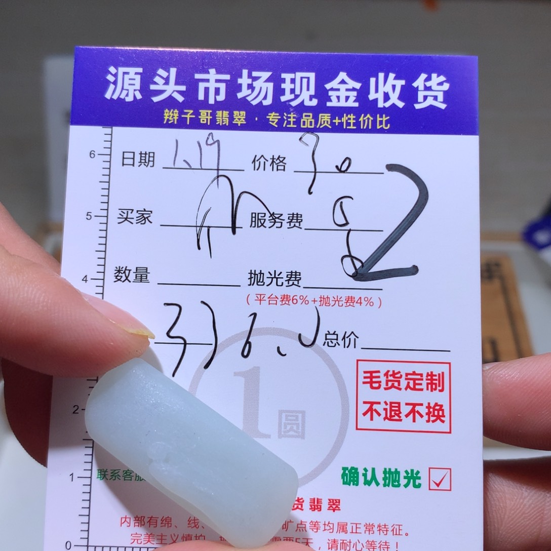 定制翡翠未镶嵌M****。