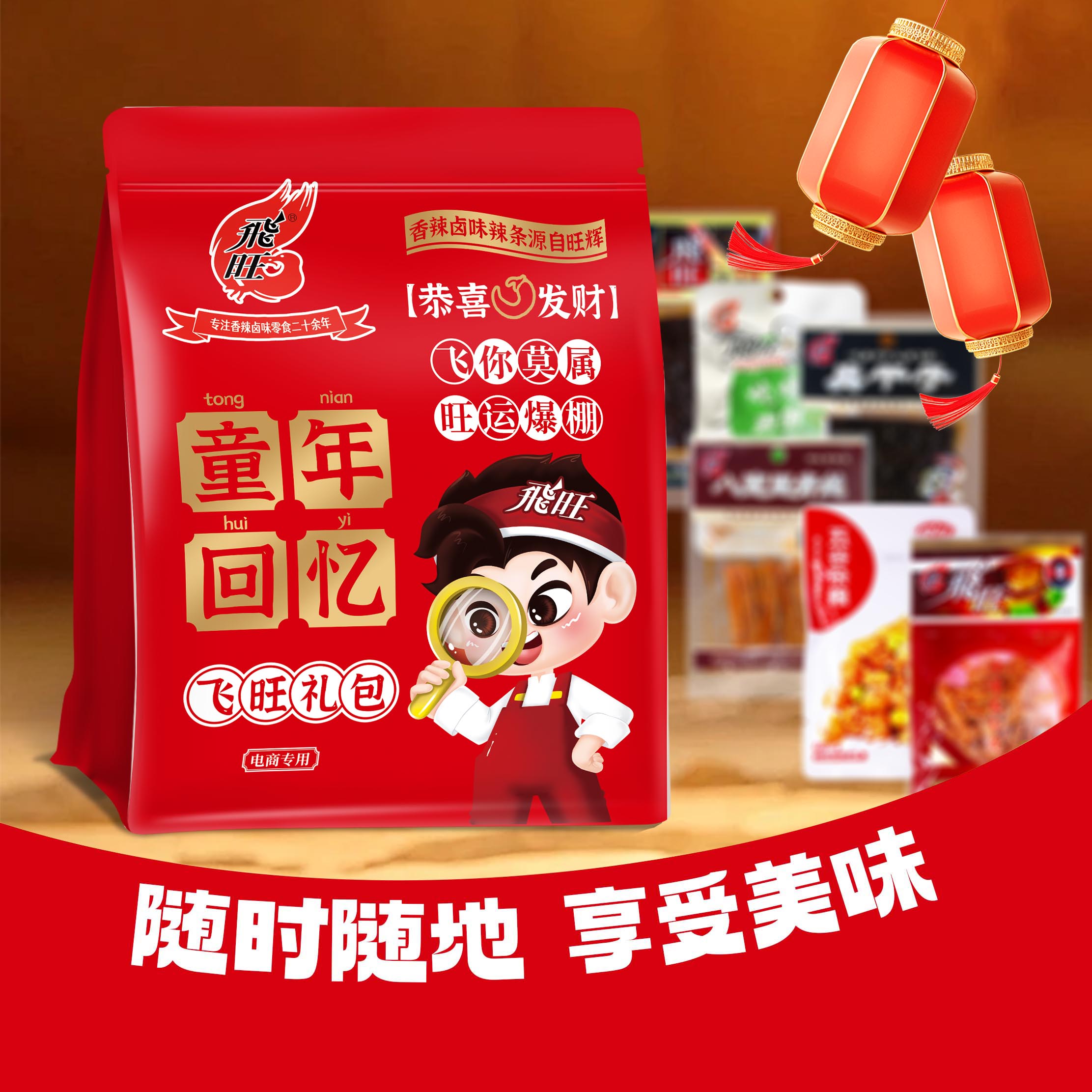 【飞旺童年回忆礼包】飞旺辣条爆款校园怀旧零食麻辣休闲儿时小吃