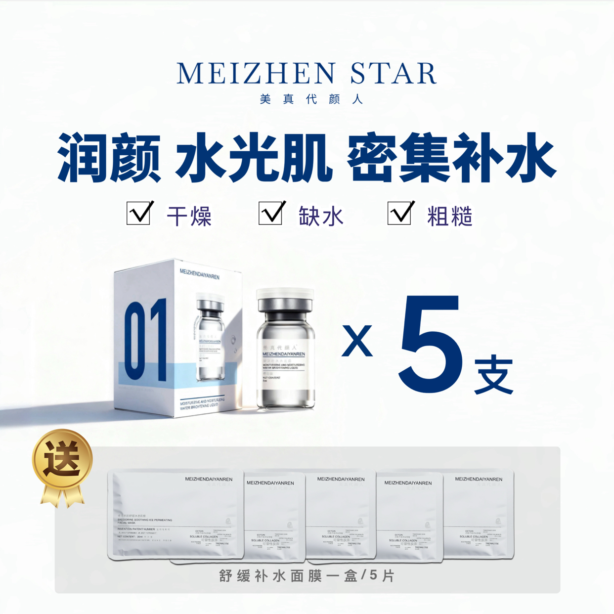 【润颜·水光肌】干皮油皮补水保湿 水润Q弹 密集补水 水油平衡