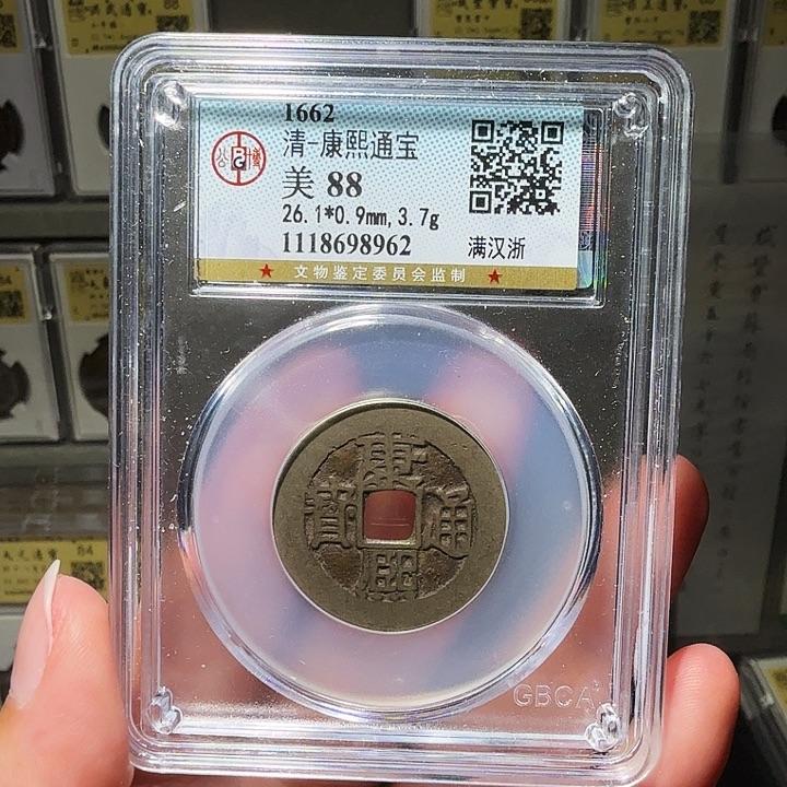 铜瀚海文物A康熙满汉浙8962