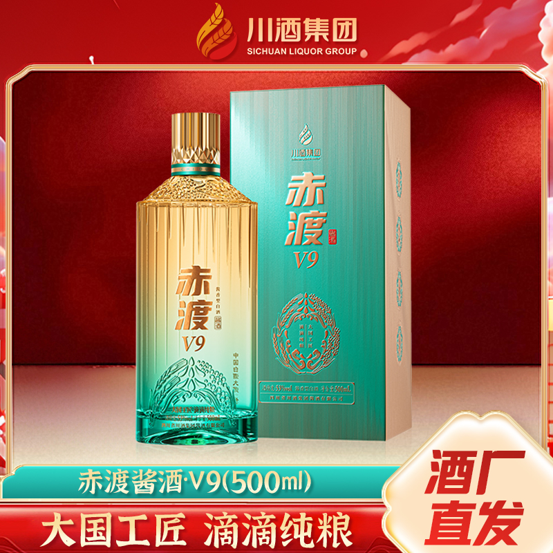 赤渡赤渡V9 双大师监制 国企出品 川派酱香型白酒500ml*1瓶53度