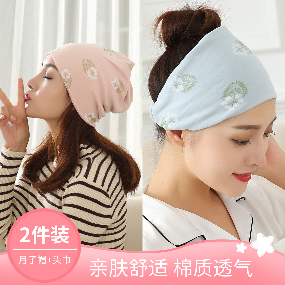 月子帽母子帽组合装四季款婴儿帽孕妇帽子头巾防风堆堆帽保暖帽