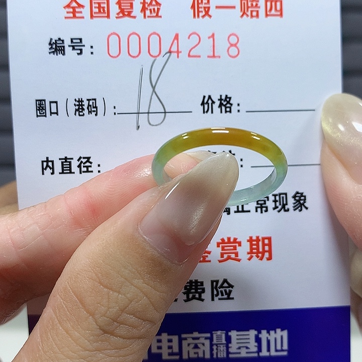 翡翠未镶嵌戒圈4218