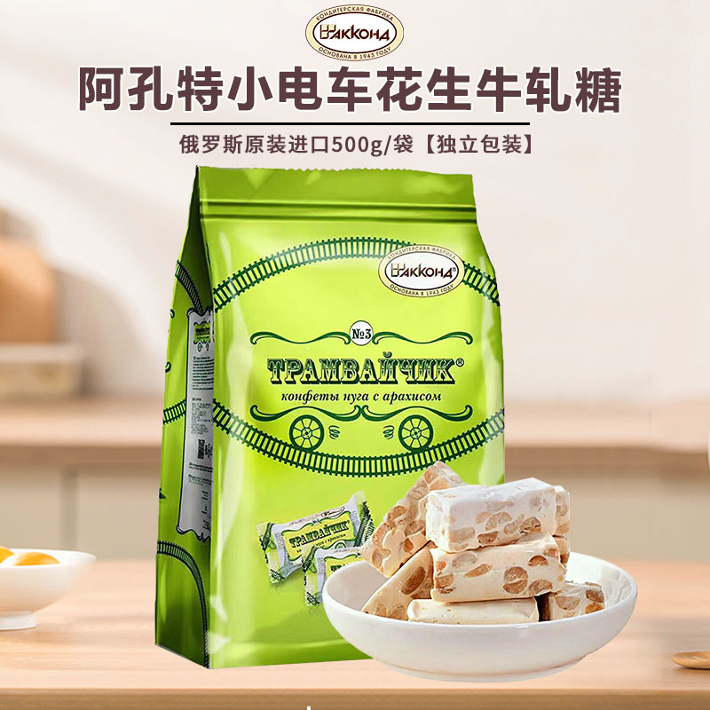 俄罗斯原装进口阿孔特牌花生牛轧糖500g/袋休闲零食