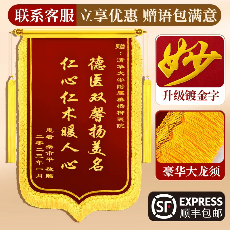 加厚植绒锦旗定制感谢服务赠送幼儿园老师医生民警月嫂生日物业