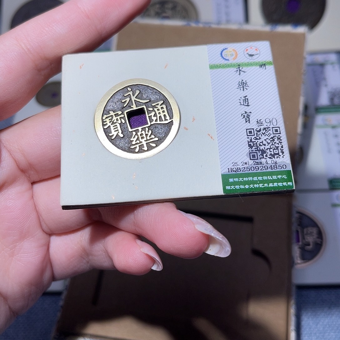 铜臻品文化玟玟永乐4850