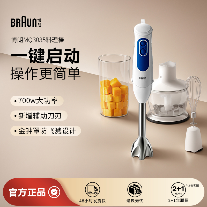 Braun博朗料理机MQ3035手持料理棒家用小型绞肉搅拌机婴儿辅食机
