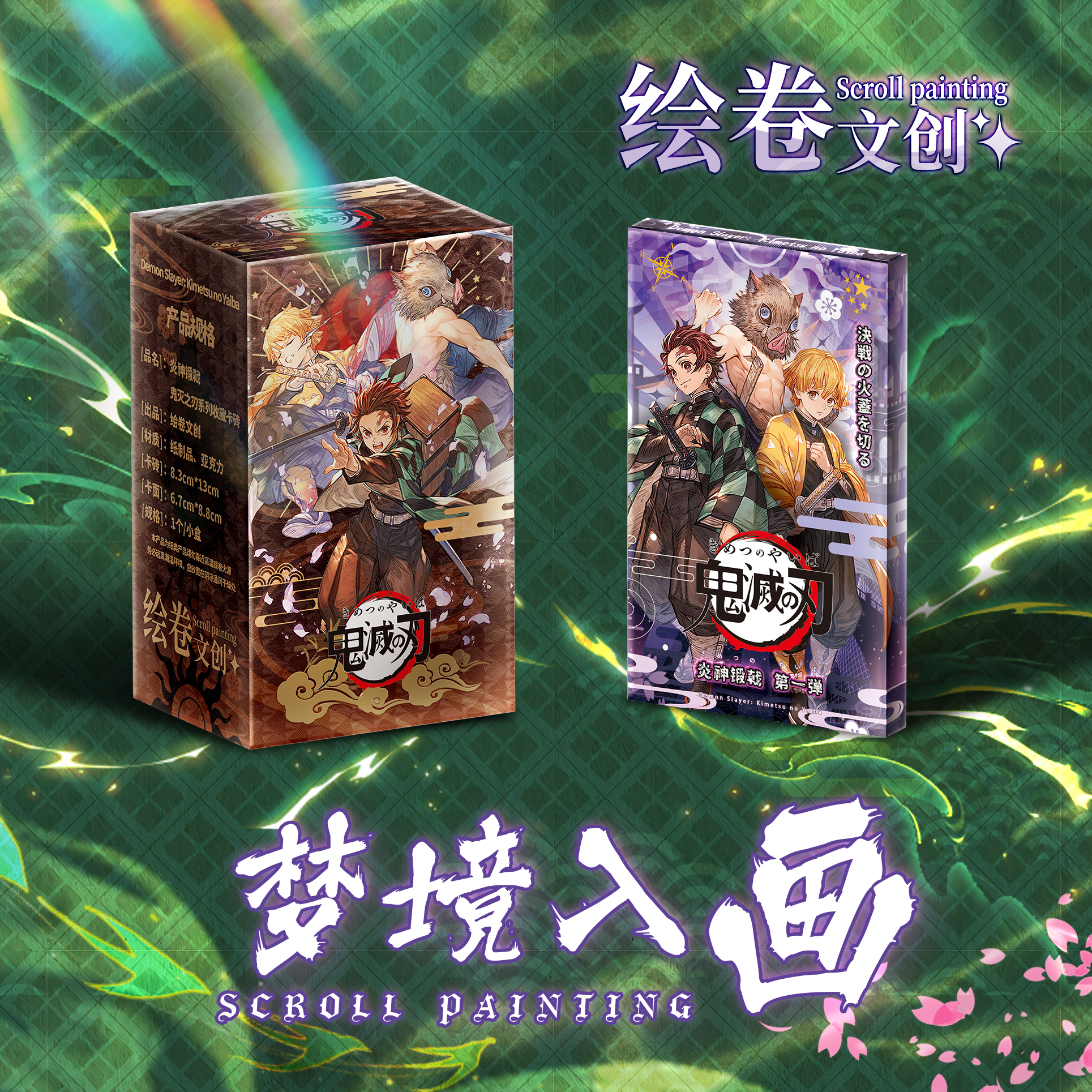 【吃吃】绘卷文创-梦境入画 鬼灭之刃系列收藏卡牌 【默认代拆】C