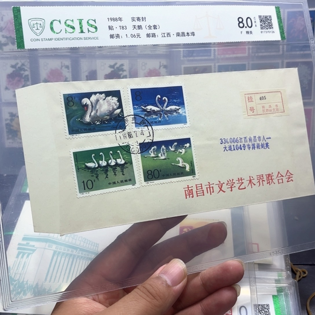 T83套票实寄封一个