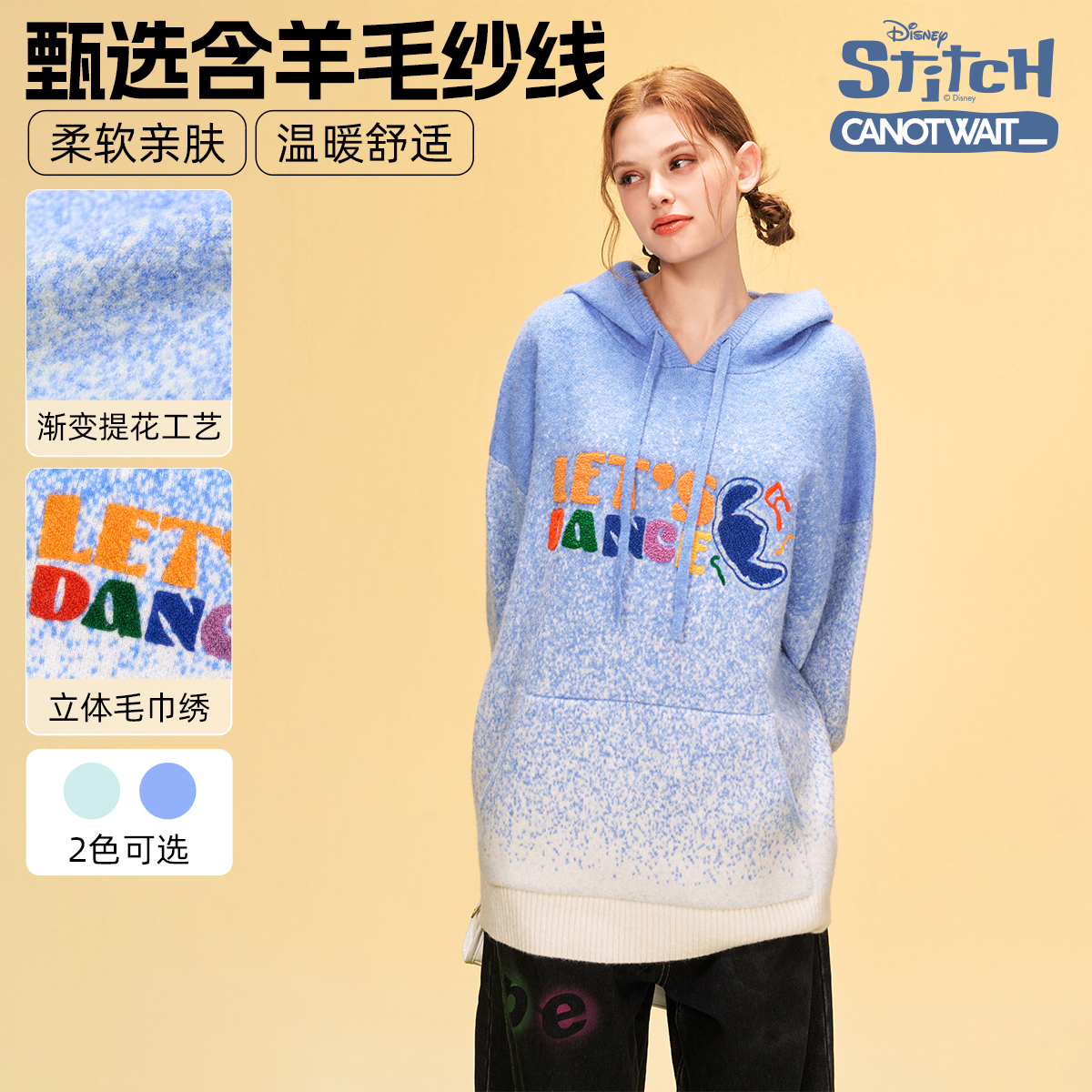 迪士尼联名史迪奇系列彩色字母渐变连帽毛衣含羊毛秋