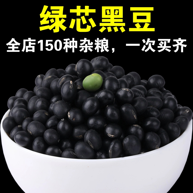 绿芯黑豆黑皮绿心大黑豆煮粥打豆浆专用黑大豆黑乌豆500g