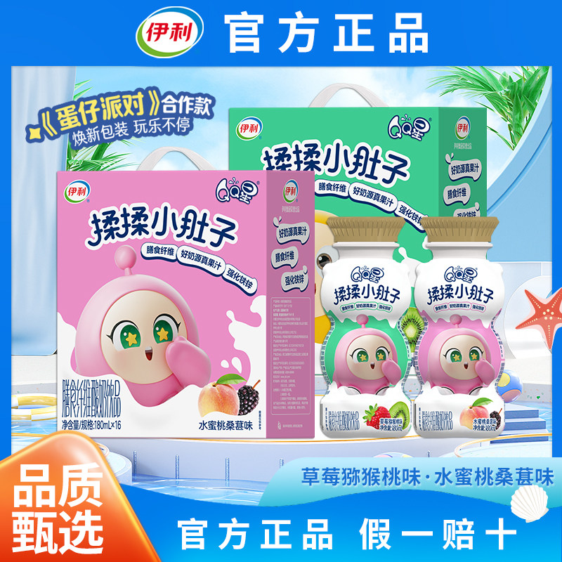 伊利QQ星揉揉小肚子180ml*16瓶儿童营养酸牛奶饮品