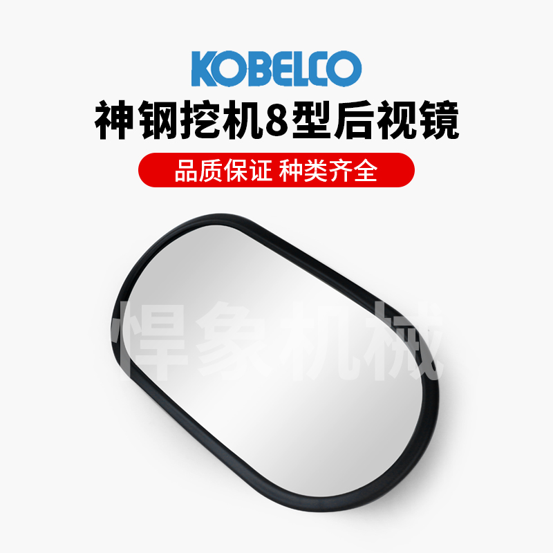 神钢挖机神钢SK75 210 250 260 350-8 超8后视镜反光镜倒车镜