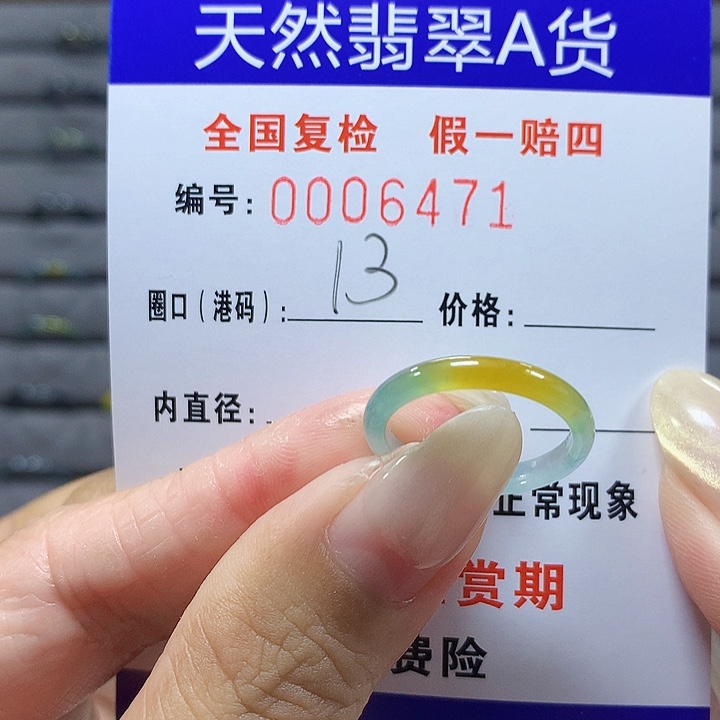 翡翠未镶嵌戒圈6471