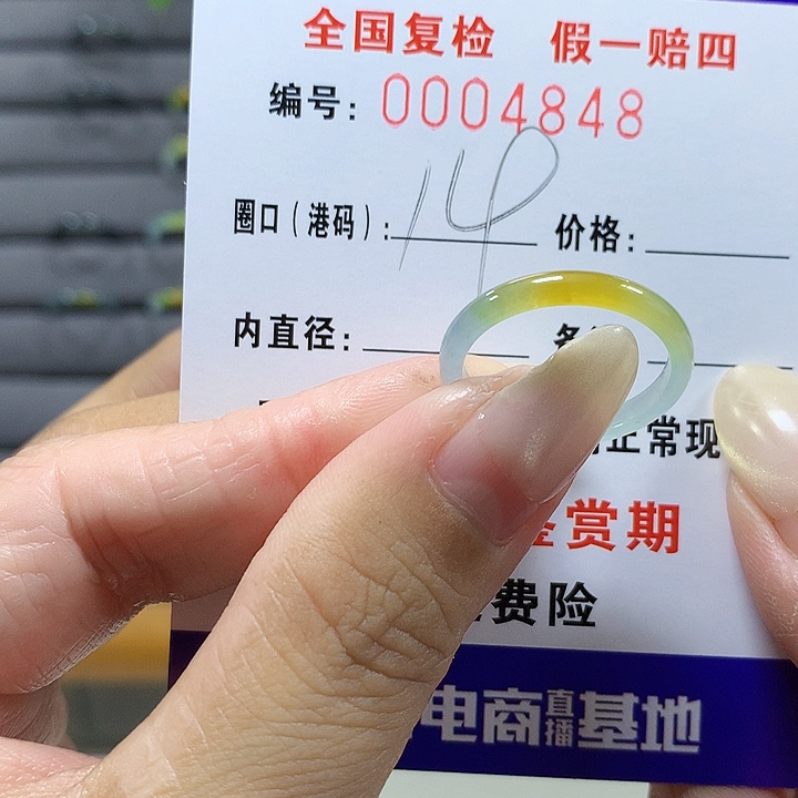 岁***和翡翠未镶嵌戒圈4848