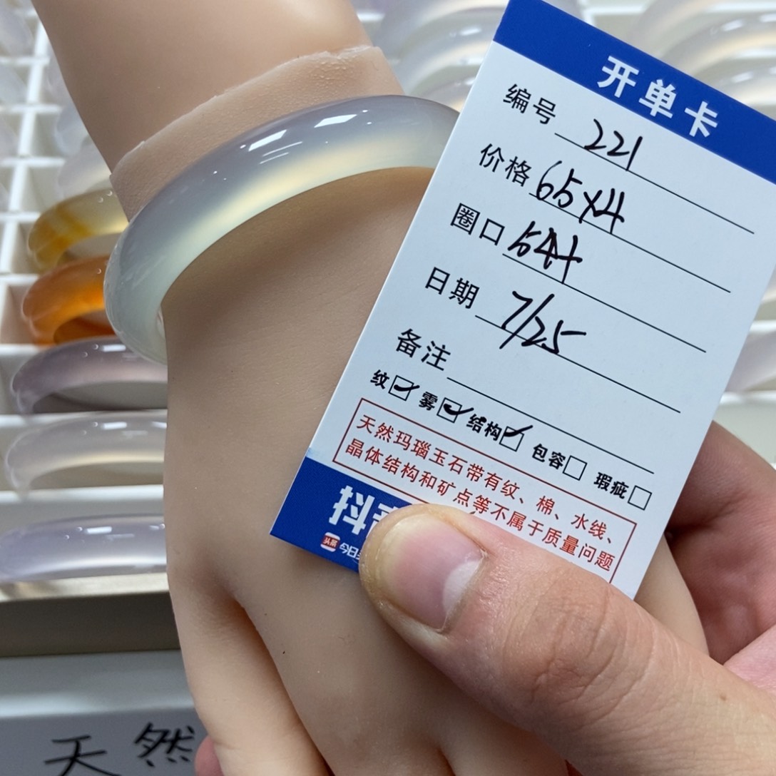 冰***梦玛瑙/玉髓手镯未镶嵌221