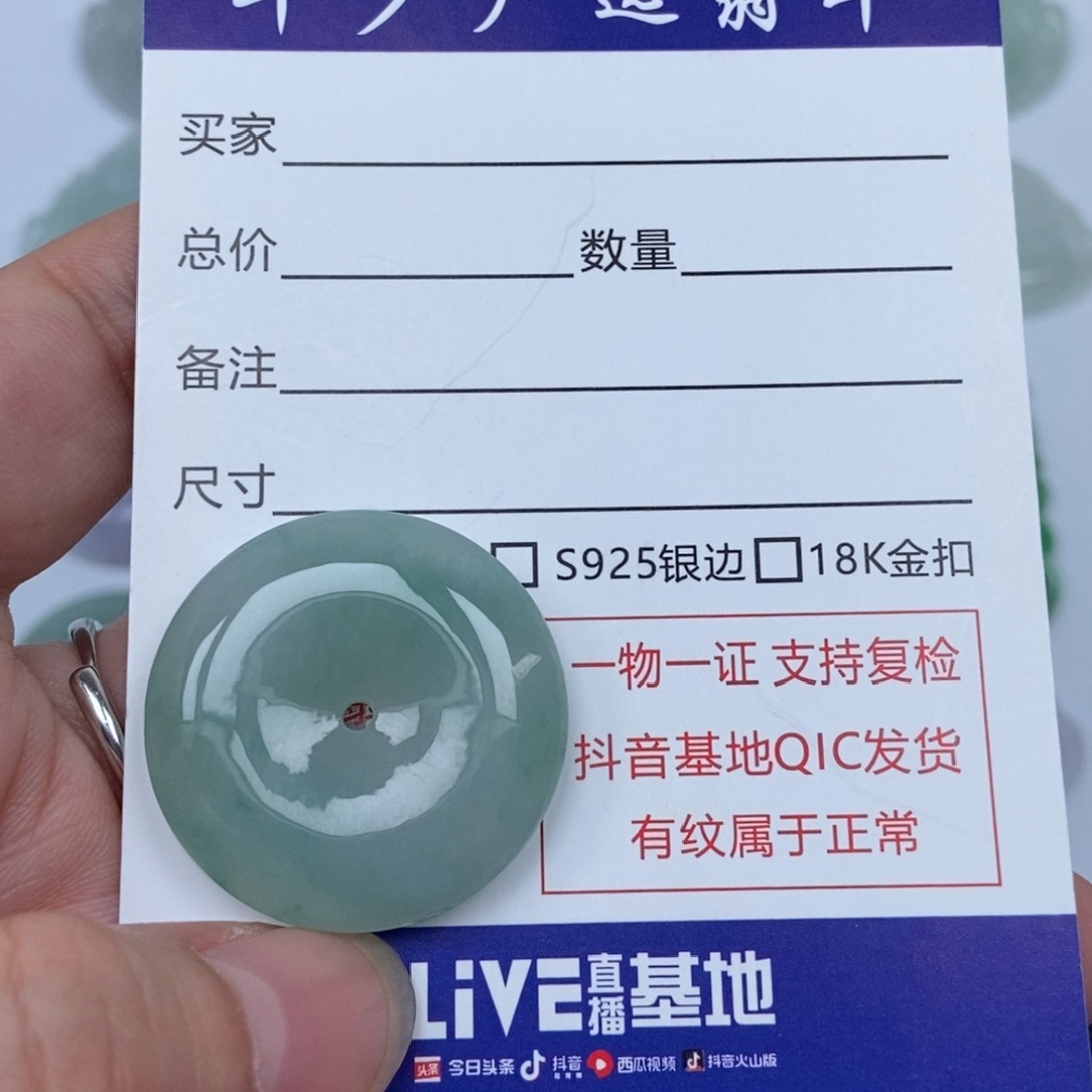 翡翠未镶嵌颈饰平安扣吊坠