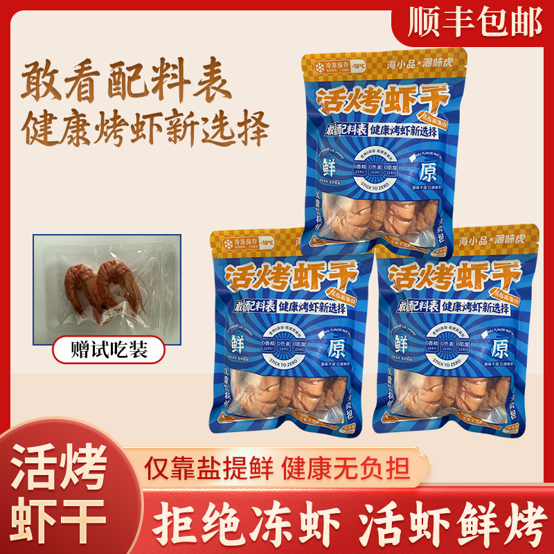 海小品九节虾干大烤虾斑节对虾开袋即食海鲜新鲜大虾休闲零食熟食