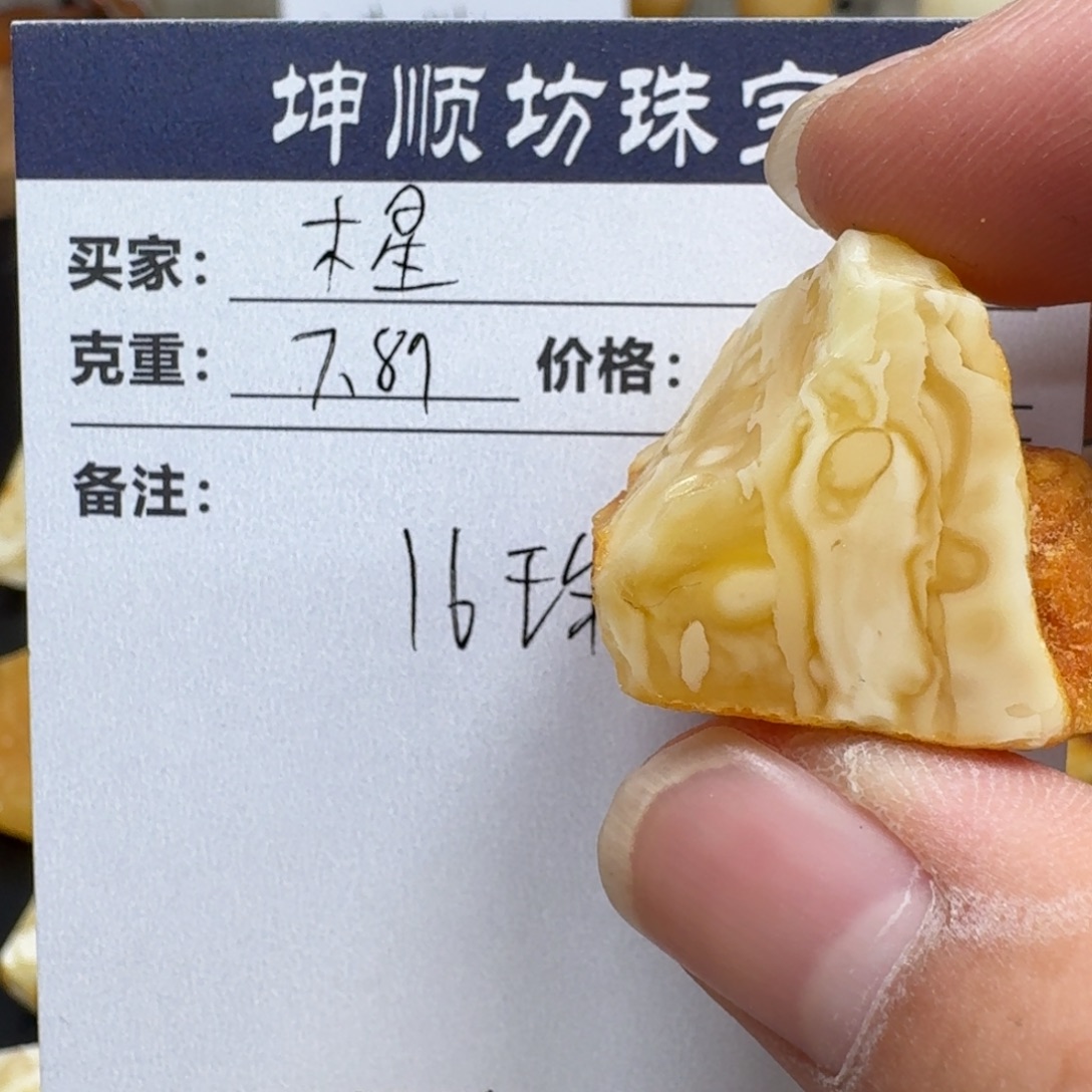 木***星定制琥珀未镶嵌蜜蜡
