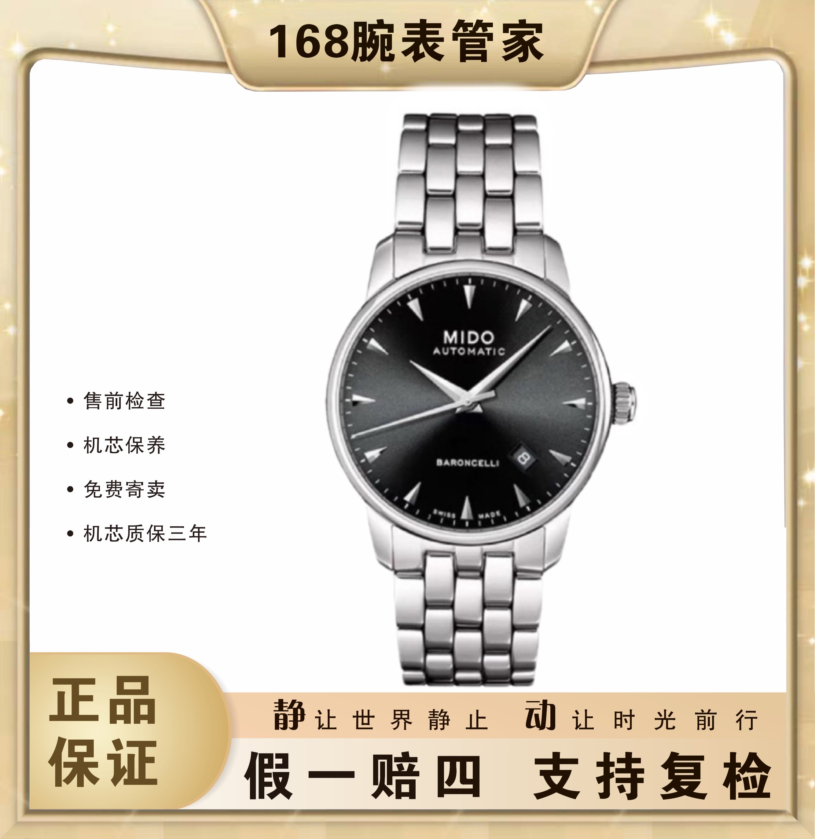 95新 Mido/美度 贝伦赛丽/男士自动机械/表径38