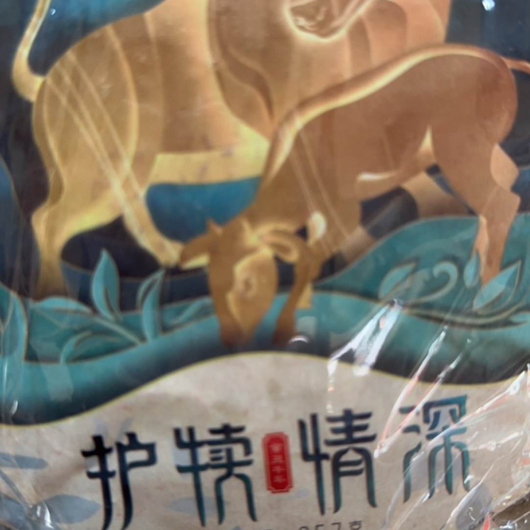 2021年 护牍情深 高品质普洱熟茶勐海茶厂