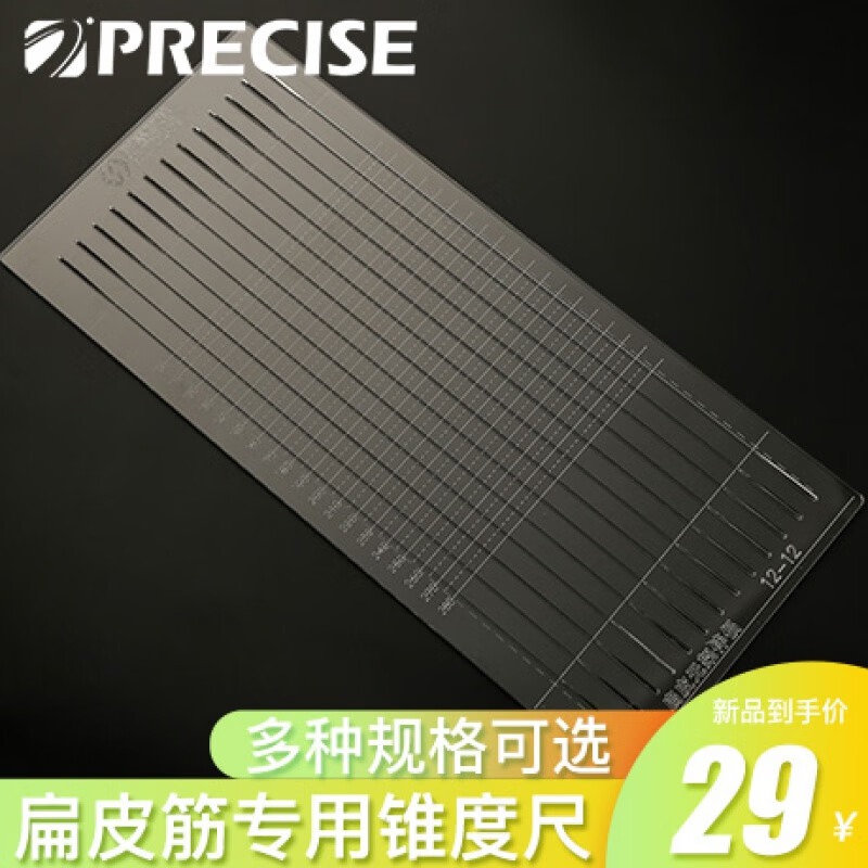 普雷萨斯皮尺锥度尺定制弹工板尺有架无架扁皮切割板梯形尺工具