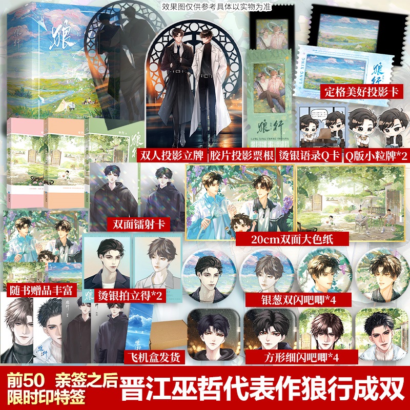 【前50亲签】狼行成双/巫哲 边南&邱奕 狗蛋儿老师老书再版小说书籍