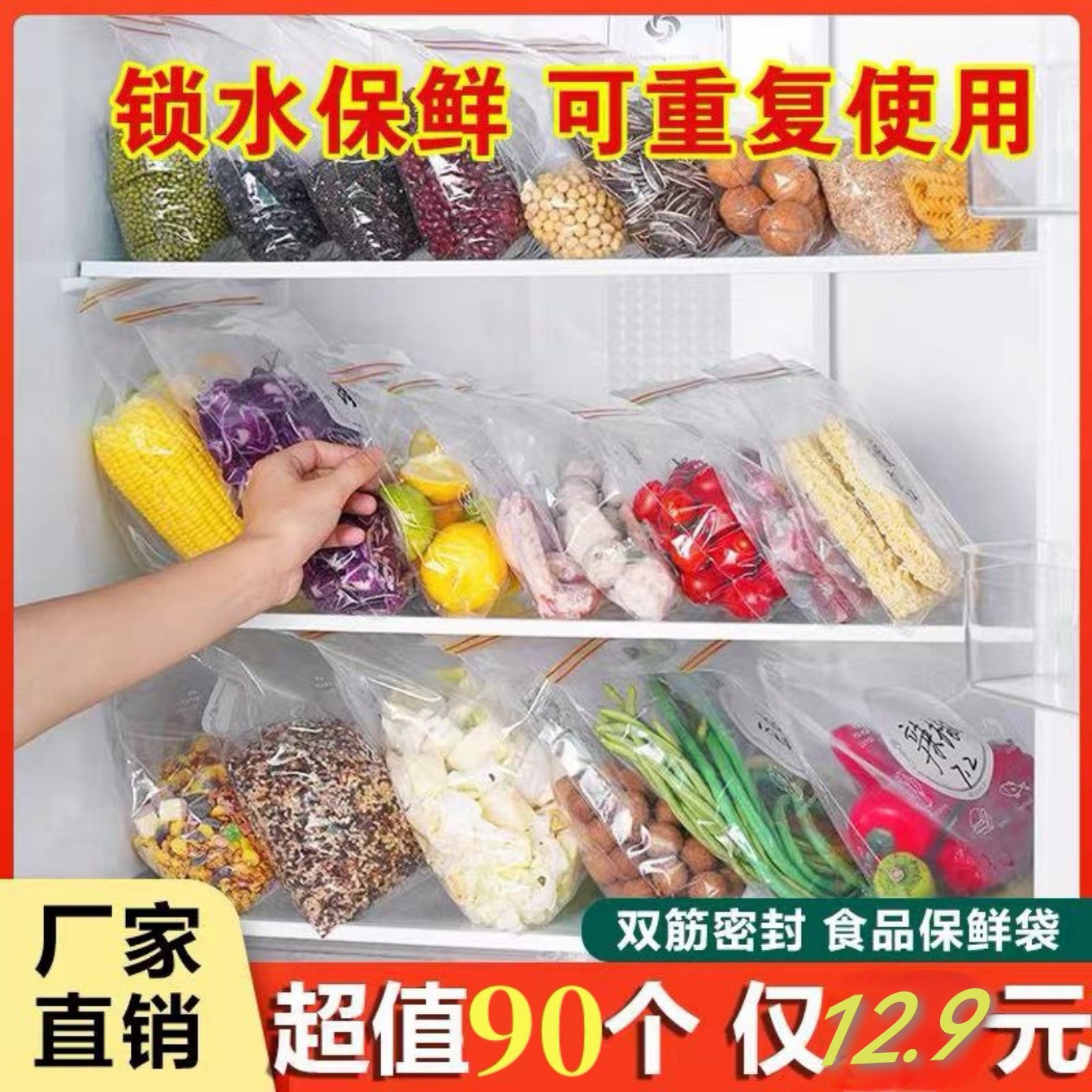 【大中小共90个全国可发】保鲜袋家用密封袋包装袋食品袋自封商品图