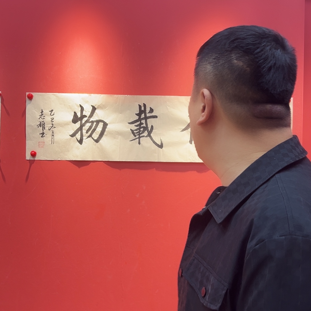 书法高志雄书法作品-厚德载物