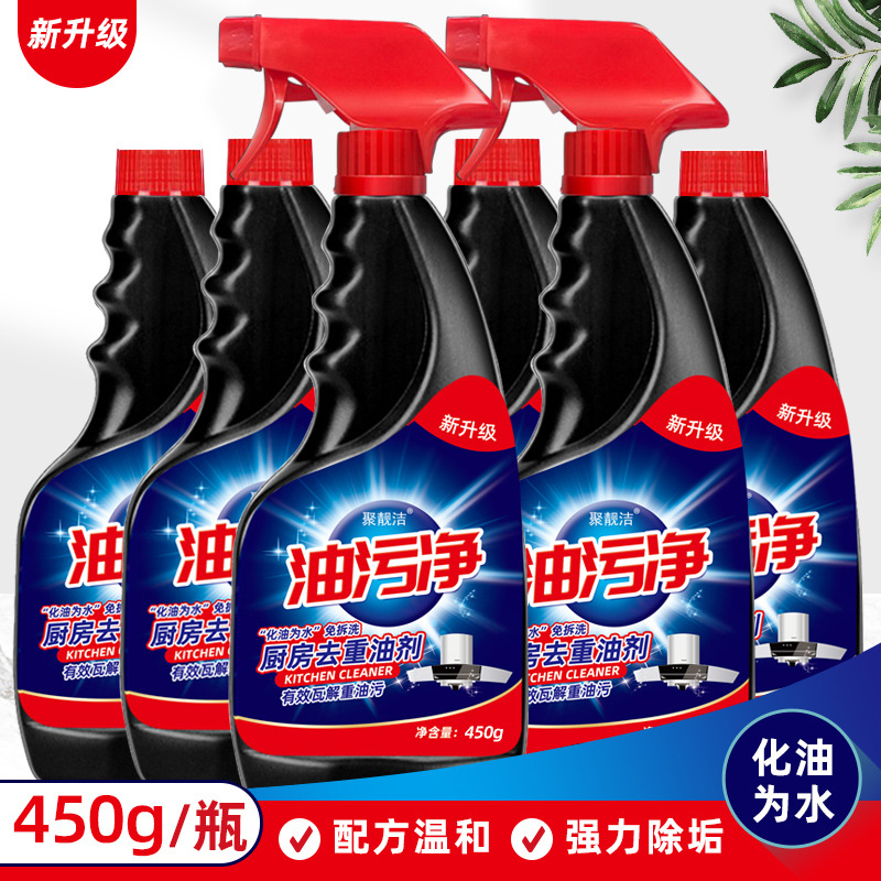 重油污清洗剂家用油烟净厨房去油污多功能清洁剂油污净泡沫型去污