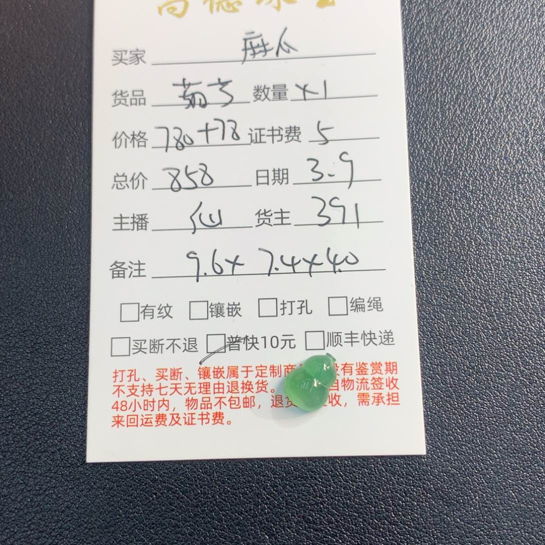 翡翠颈饰未镶嵌麻*虾