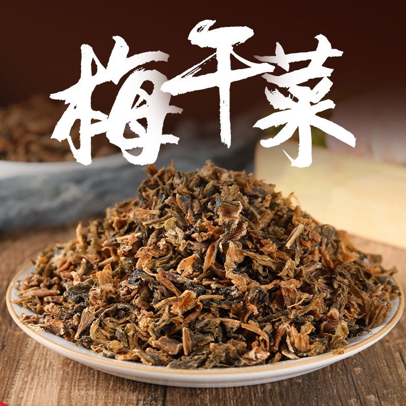 梅干菜干货可作烧饼馅料下饭