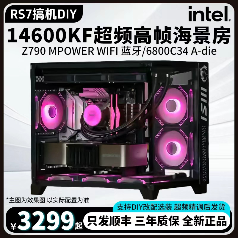 MSI/微星【12期免息】14600KF＋Z790生产力/游戏男生电竞装备电脑
