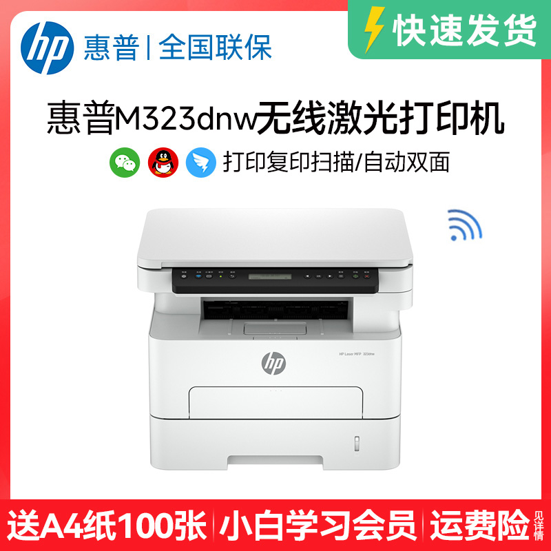 【补贴15%】惠普M323dnw黑白激光自动双面打印复印扫描办公一体机