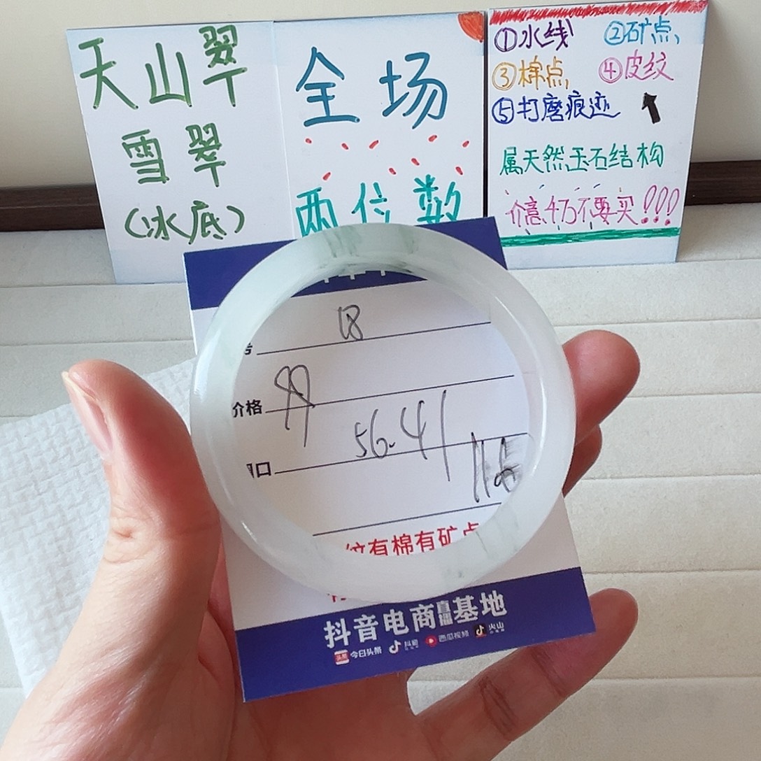 未镶嵌手镯石英质玉18-56.4