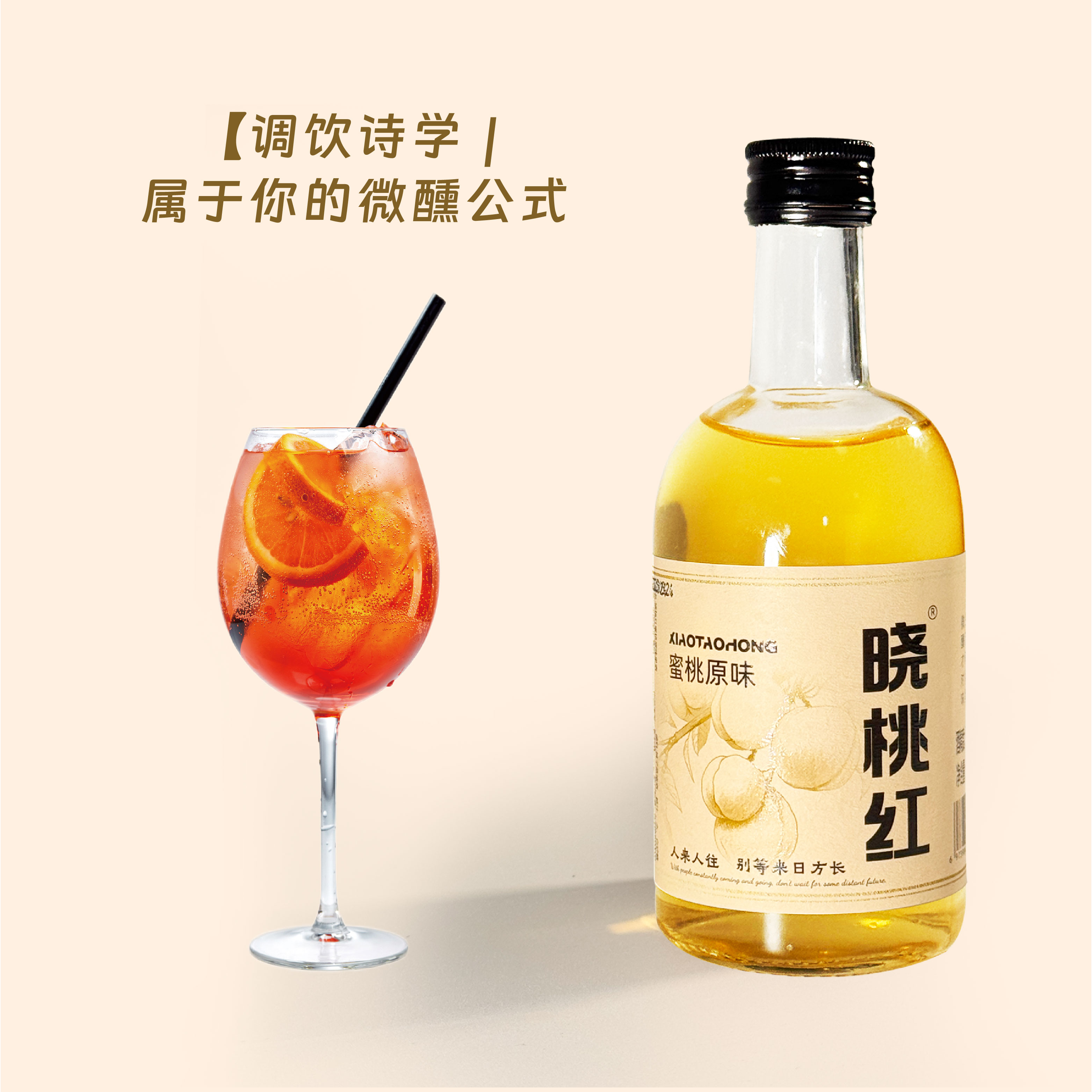 蜜桃酒低度微醺果酒女生甜酒聚会派对水果酒清爽果香梅子酒