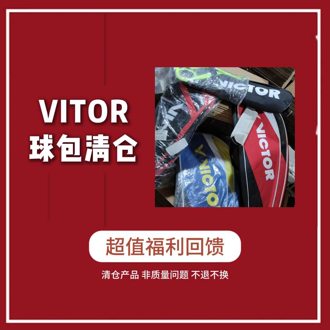 品牌羽毛球包清仓